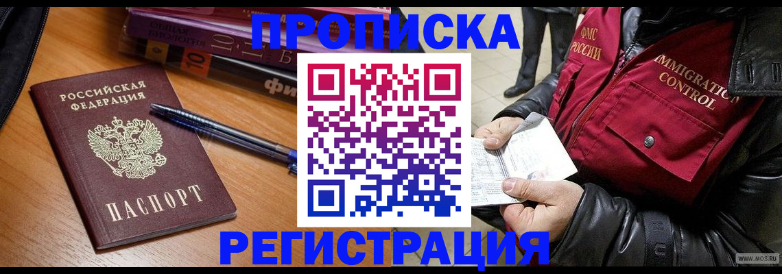 прописка иностранных граждан в Великом Новгороде
