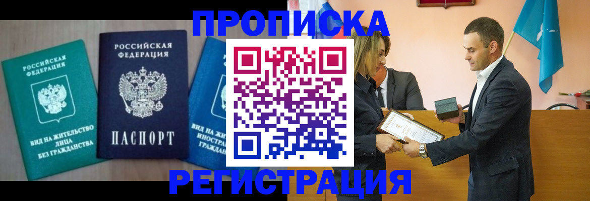 временная прописка в Великом Новгороде