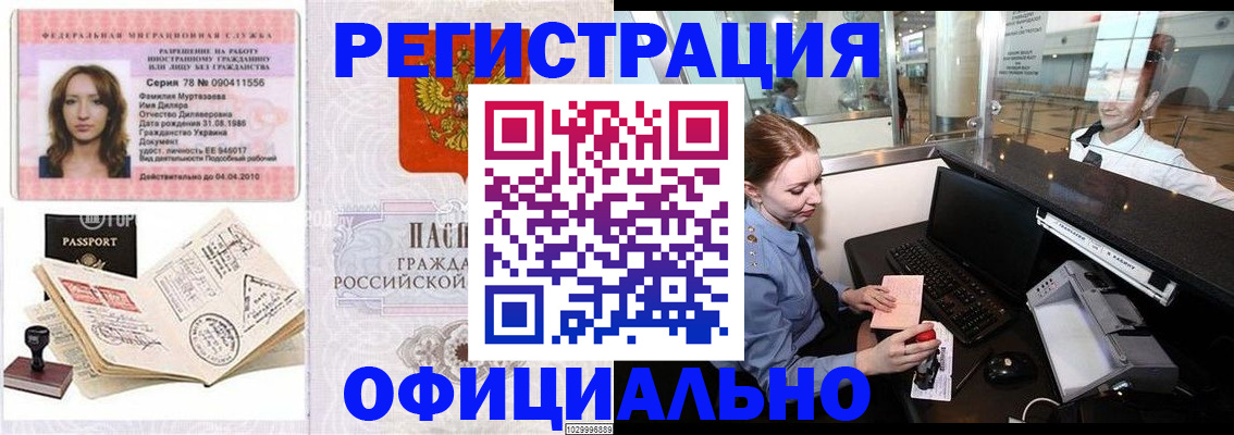 временная регистрация купить в Великом Новгороде