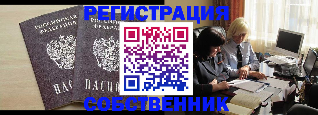 прописка от собственника в Великом Новгороде