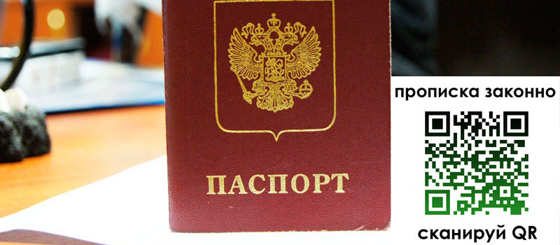 прописка в Великом Новгороде прописка в Великом Новгороде